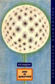 Обложка книги Один из Бредбери