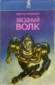 Обложка книги Закрытые миры / The Closed Worlds