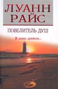 Обложка книги Повелитель душ