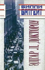 Обложка книги Билли Батгейт