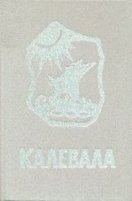 Обложка книги Калевала