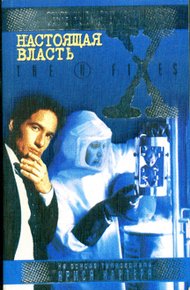 Обложка книги Настоящая власть