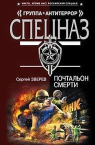 Обложка книги Почтальон смерти