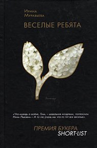 Обложка книги Веселые ребята