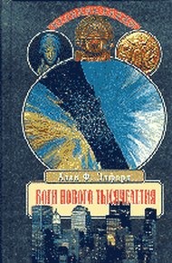 Обложка книги Боги нового тысячелетия