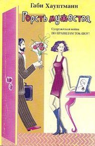 Обложка книги Горсть мужества