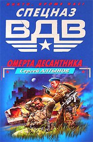 Обложка книги Омерта десантника