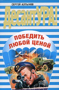 Обложка книги Победить любой ценой