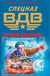 Обложка книги Последний бой наемника