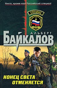 Обложка книги Конец света отменяется