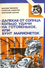 Обложка книги Кольцо удачи