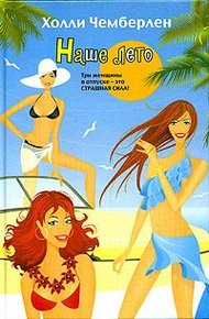 Обложка книги Наше лето