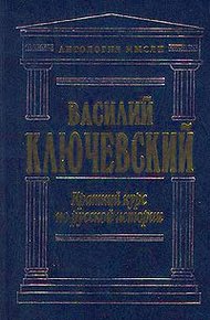 Обложка книги Краткий курс по русской истории