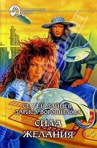 Обложка книги Сила желания