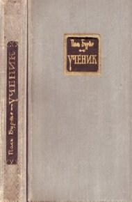 Обложка книги Ученик