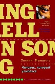 Обложка книги Человек, который улыбался