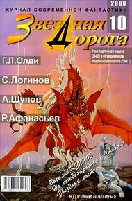 Обложка книги Огненный дождь