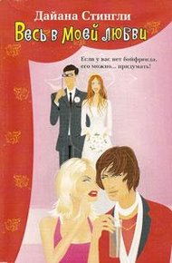 Обложка книги Весь в моей любви