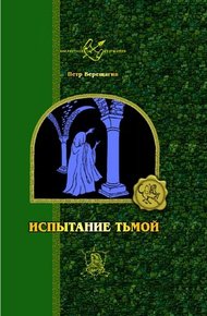 Обложка книги Время убивать