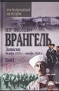 Обложка книги Записки (ноябрь 1916 года - ноябрь 1920 года)