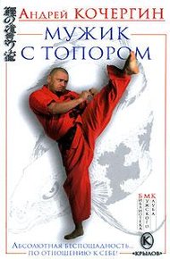Обложка книги Мужик с топором
