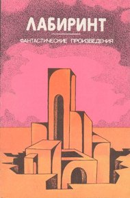 Обложка книги Эксперимент