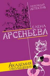 Обложка книги Академия обольщения