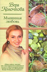 Обложка книги ...и мать их Софья