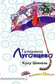 Обложка книги Куку Шинель