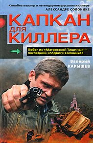 Обложка книги Капкан для киллера - 1