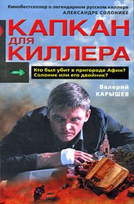 Обложка книги Капкан для киллера - 2