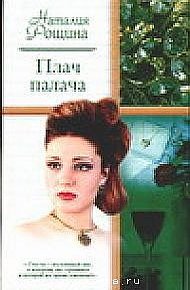 Обложка книги Плач палача