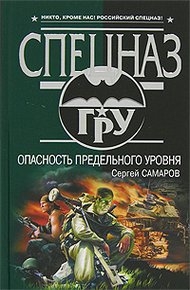 Обложка книги Опасность предельного уровня