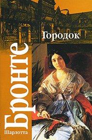 Обложка книги Городок