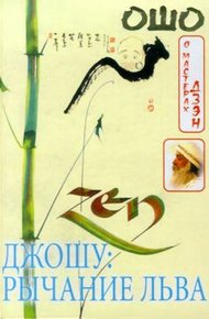 Обложка книги Джошу: Рычание льва