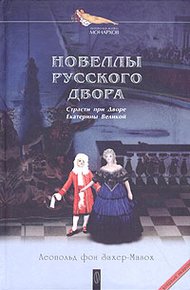 Обложка книги Дидро в Петербурге