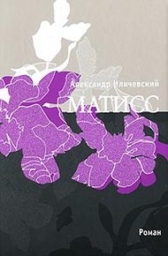 Обложка книги Матисс