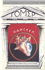 Обложка книги Одиссея