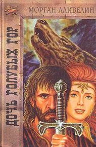 Обложка книги Дочь Голубых гор