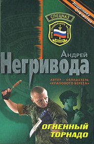 Обложка книги Огненный торнадо