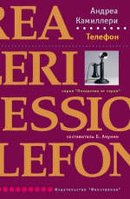 Обложка книги Телефон