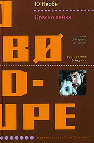 Обложка книги Красношейка
