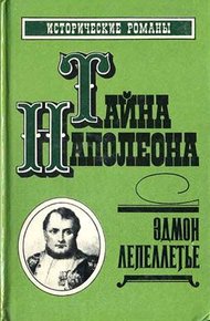 Обложка книги Наследник великой Франции