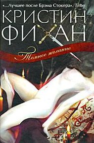 Обложка книги Темное желание