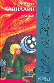 Обложка книги Фрайдэй