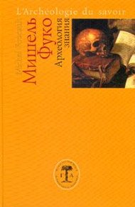 Обложка книги Археология знания