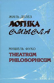 Обложка книги Theatrum philosophicum