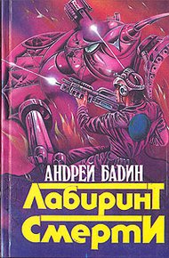 Обложка книги Никто не вернется живым