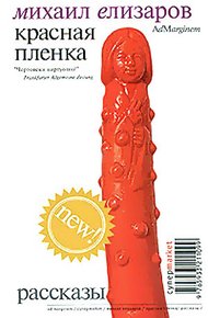 Обложка книги Красная пленка