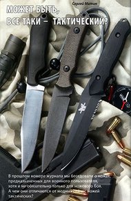 Обложка книги Может быть, все-таки — тактический?